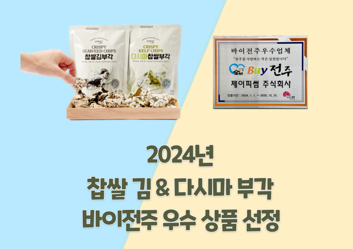 바이전주 선정(생생장터)